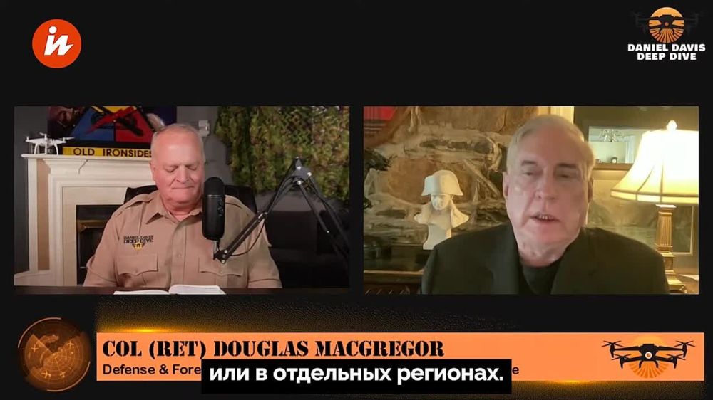 Европейцы стремятся сохранить контроль над Киевом, но их планы обречены на провал, заявил полковник армии США в отставке Дуглас Макгрегор в интервью YouTube-каналу Deep Dive