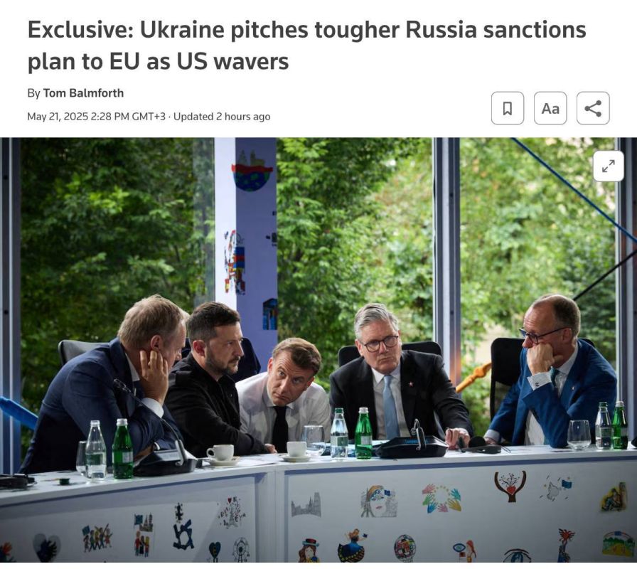 Reuters пишет, мол Украина призывает ЕС занять "более агрессивную позицию" по санкциям в отношении России из-за нежелания делать этого США