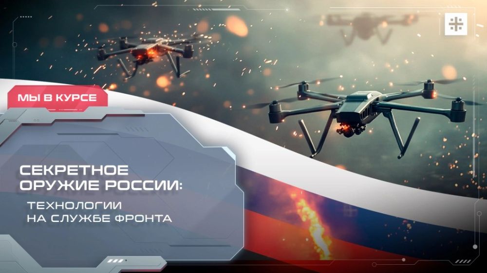 — СМОТРЕТЬ. Секретное оружие России: Технологии на службе фронта Европа не готова мириться с поражением Украины