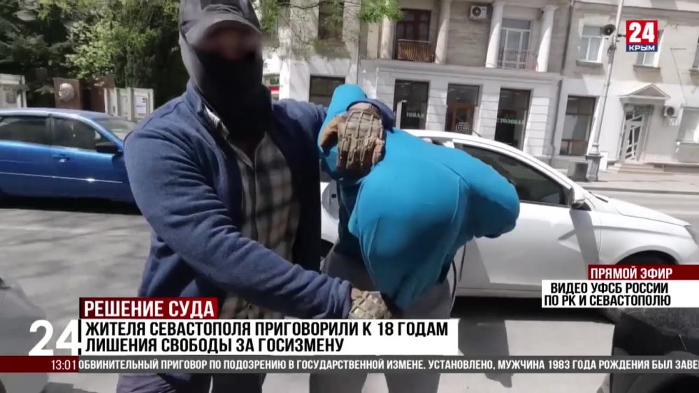 Жителя Севастополя приговорили к 18 годам лишения свободы за госизмену