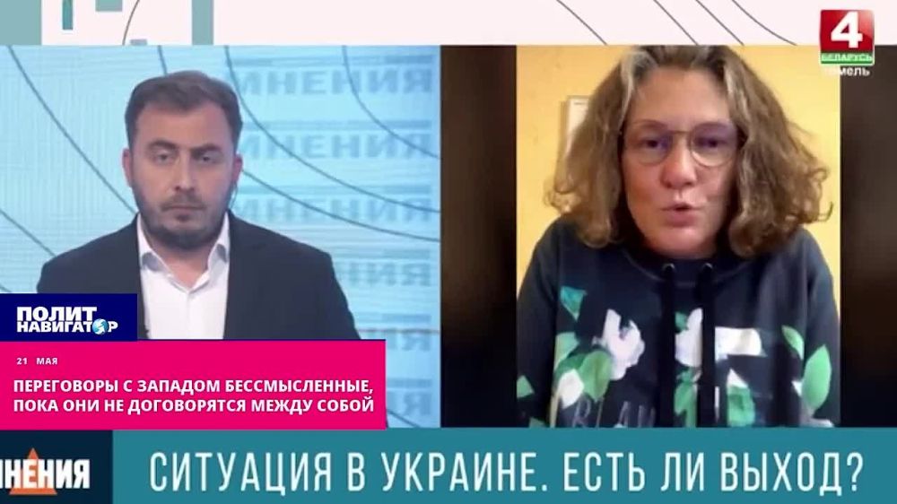 «Мира не будет»: переговоры бессмысленны, пока на Западе не договорятся между собой