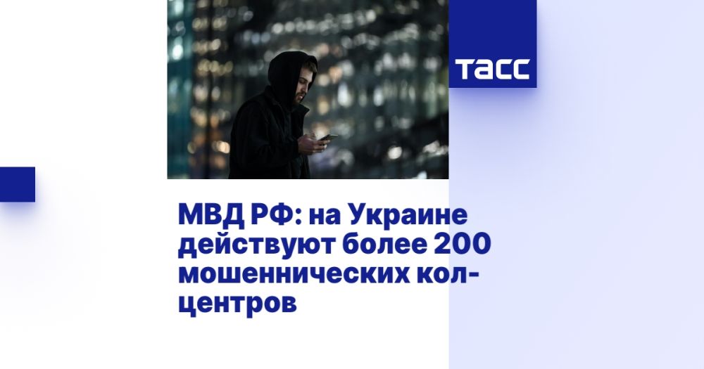 МВД РФ: более 200 мошеннических кол-центров действуют на Украине