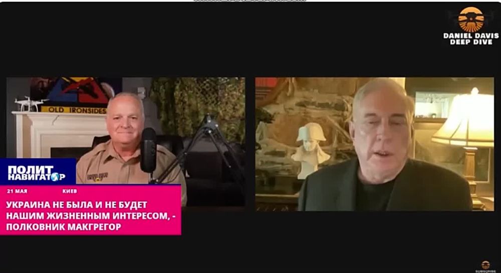 Украина не была и не будет нашим жизненным интересом – полковник Макгрегор