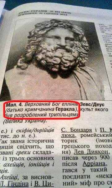 Украинские "историки" тянут свои лапища к древнегреческим мифам