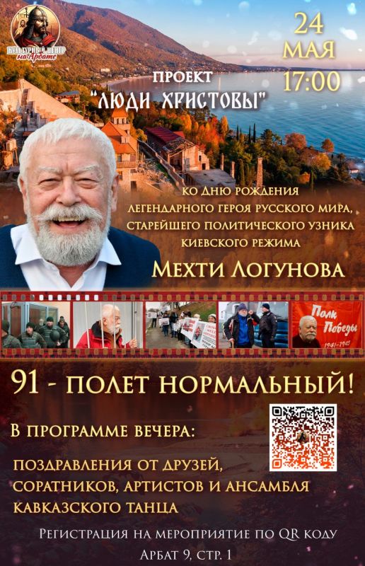 91! Полет нормальный!. 24 мая в Культурном центре на Арбате состоится встреча с настоящим героем нашего времени — ученым-изобретателем, педагогом Мехти Логуновым, который более полувека работал над развитием научного и...