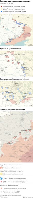 Карта спецоперации Вооруженных сил России на Украине на 21.05.2025