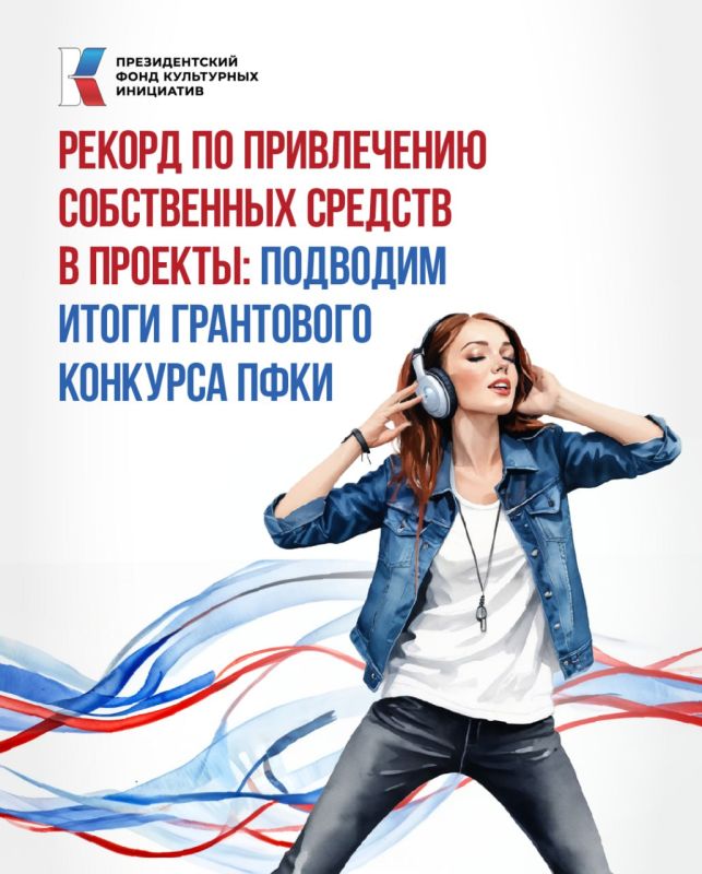 Подведены итоги 14-го грантового конкурса Президентского фонда культурных инициатив