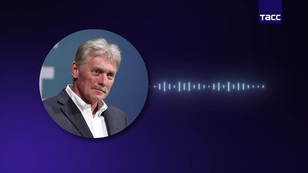 Главное из заявлений Дмитрия Пескова: