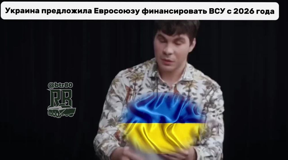 Украина предложила Евросоюзу финансировать ВСУ с 2026 года, заявил министр финансов Сергей Марченко