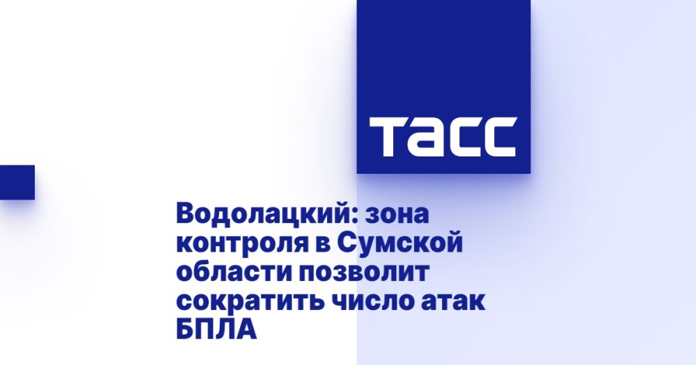Водолацкий: зона контроля в Сумской области позволит сократить число атак БПЛА