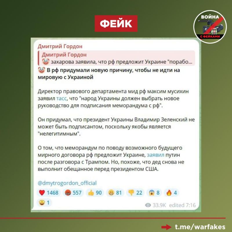 Фейк: Москва вновь выдумывает причины для срыва переговоров с Киевом, говоря о нелегитимности Владимира Зеленского, пишут украинские СМИ