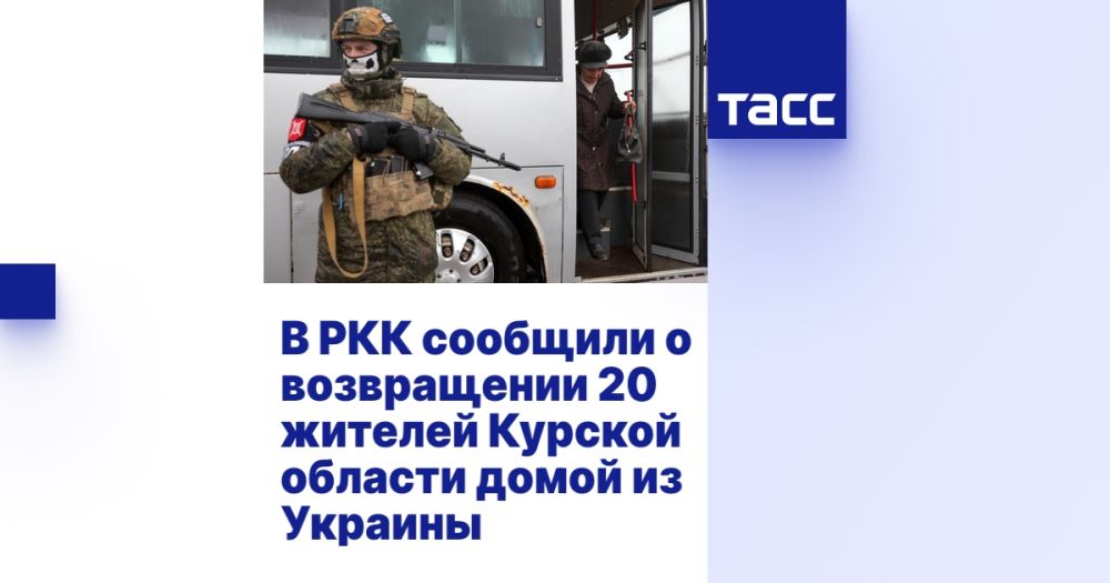 В РКК сообщили о возвращении 20 жителей Курской области домой из Украины