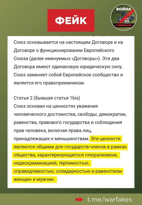 Фейк: ЕС основан на ключевых демократических ценностях, одна из которых — плюрализм