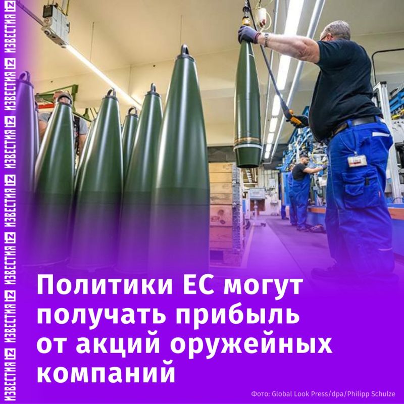 Европейские политики, обладая инсайдерской информацией об оружейных контрактах, могут покупать акции компаний военно-промышленного комплекса