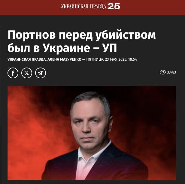 По информации «Украинской правды», экс-советник Януковича Андрей Портнов за несколько дней до убийства в Мадриде был на Украине и встречался с топ-чиновниками, ответственными за работу правоохранительных органов