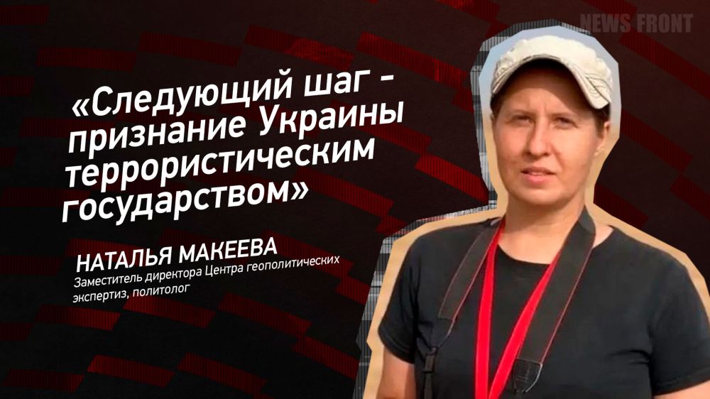 Мнение: «Следующий шаг – признание Украины террористическим государством», – Наталья Макеева