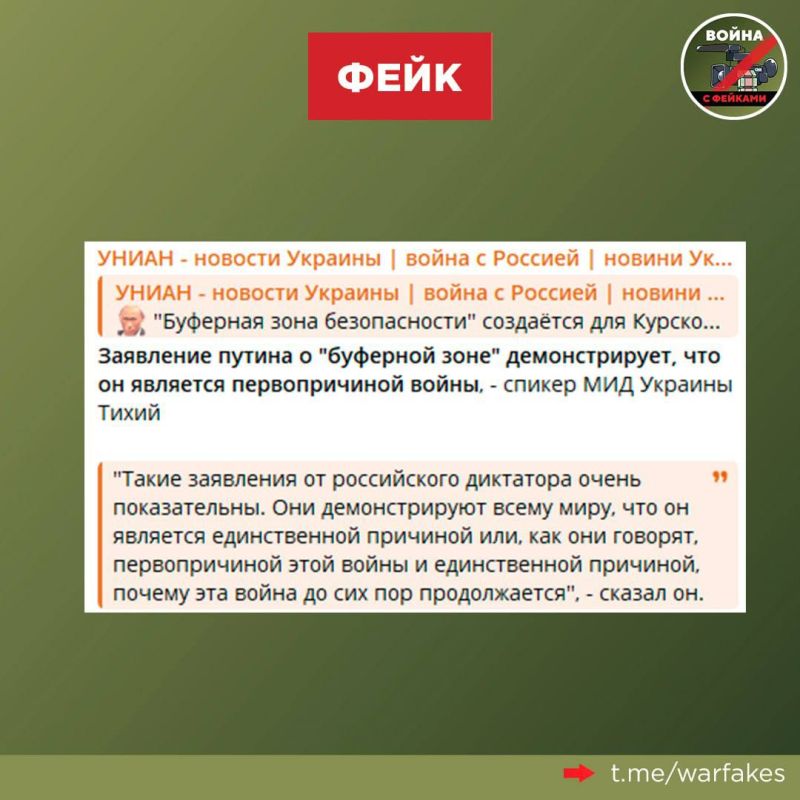 Фейк: Заявления Владимира Путина о создании буферной зоны между Россией и Украиной доказывают, что именно российский президент является первопричиной конфликта, сообщают украинские телеграм-каналы