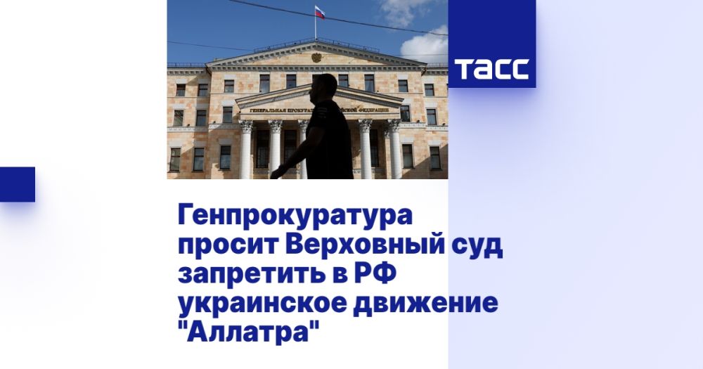 Генпрокуратура просит Верховный суд запретить в РФ украинское движение "Аллатра"
