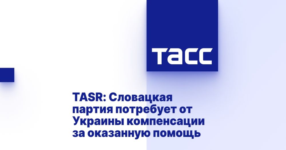TASR: Словацкая партия потребует от Украины компенсации за оказанную помощь