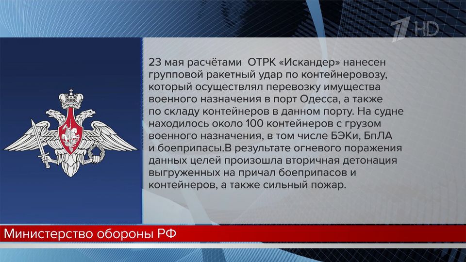 ВС РФ «Искандером» ударили по судну, которое перевозило в порт Одессы грузы военного назначения