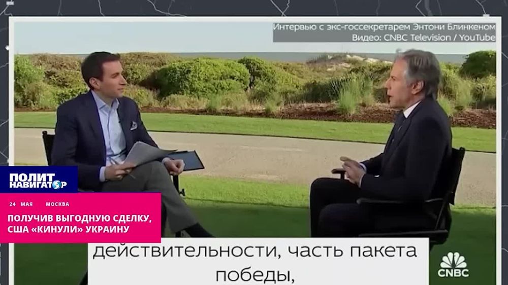 Получив выгодную сделку, США кинули Украину