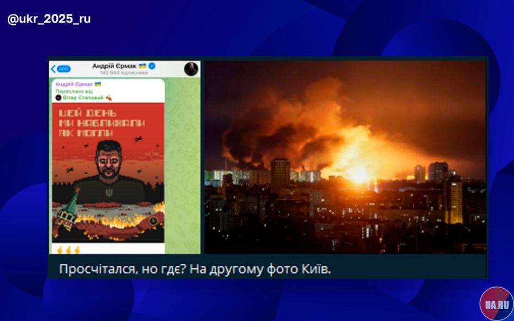 Украинские ТГ-каналы решили вспомнить "креатив" Ермака