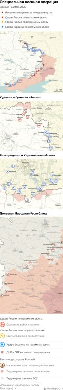 Карта спецоперации Вооруженных сил России на Украине на 24.05.2025