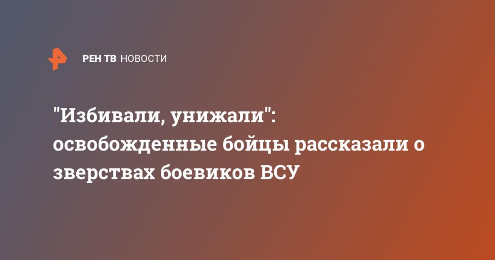 "Избивали, унижали": освобожденные бойцы рассказали о зверствах боевиков ВСУ