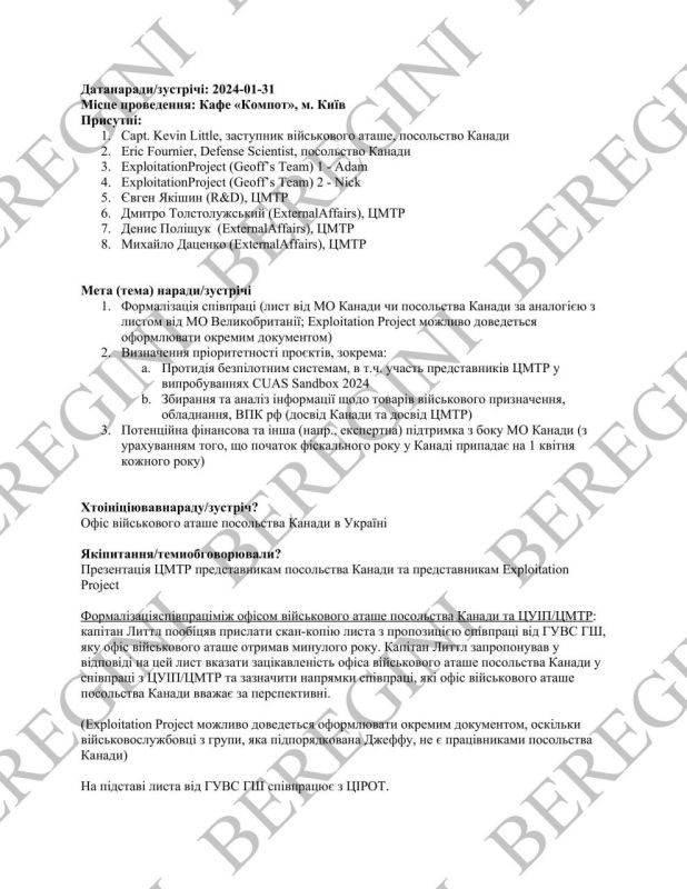 В прошлом году в Киеве проведена закрытая встреча представителей посольства Канады, украинского Центра масштабирования технологических решений (ЦМТР) и участников проекта Exploitation Project