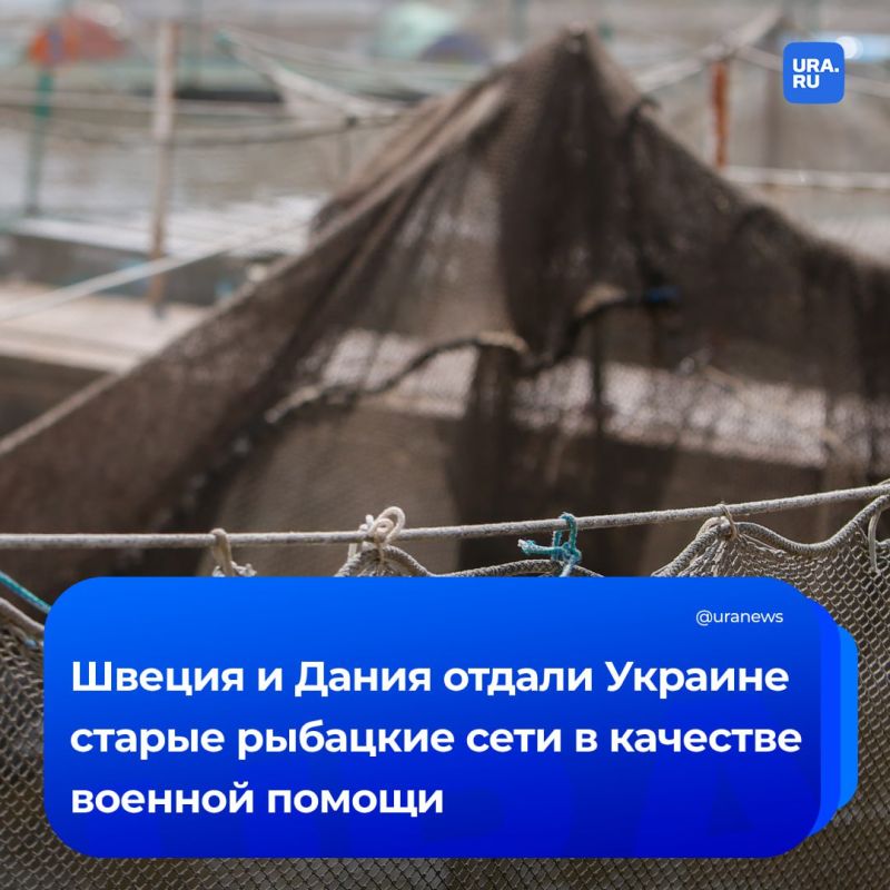 С миру по сетке нитке. Швеция и Дания отдали Украине старые рыболовные сети для защиты от российских дронов, сообщила финская телерадиокомпания Yle