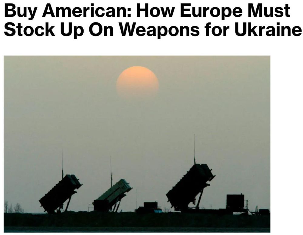 ЕС купит оружие у США для Украины — Bloomberg