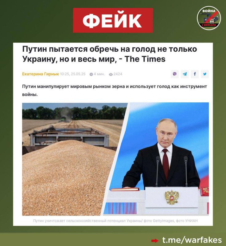 Фейк: Россия использует голод как инструмент войны, систематически уничтожая зерно в портах Украины и подрывая ее сельскохозяйственный потенциал, пишут украинские СМИ