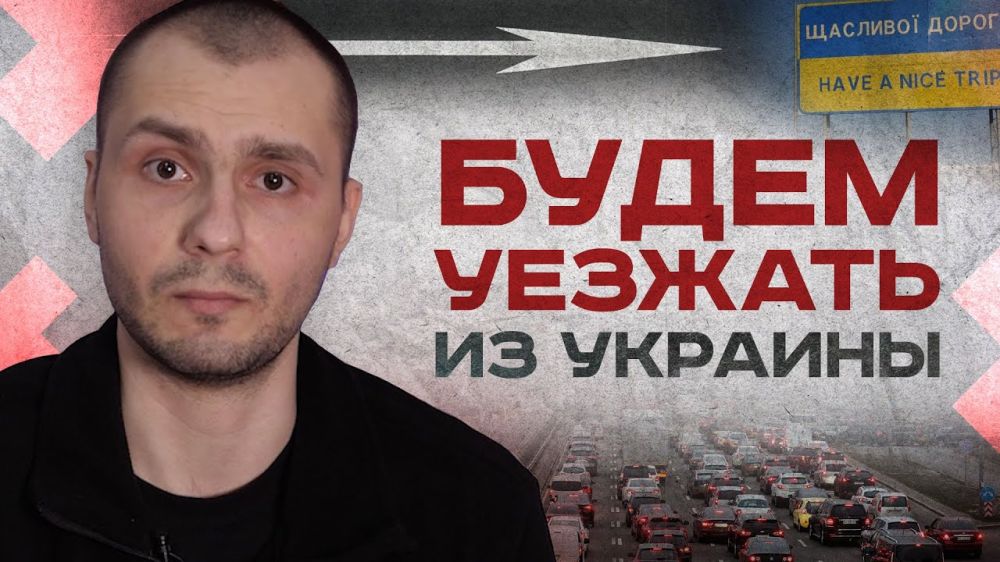 Мы все будем уезжать из Украины | #Мамаявпорядке