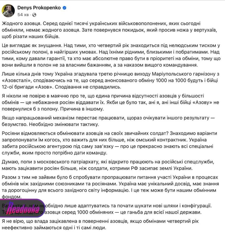 Процент «Азова»* — ноль: нацист Прокопенко возмутился, что в прошедшем обмене на Украину не вернулся ни один из его полка