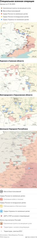 Карта спецоперации Вооруженных сил России на Украине на 27.05.2025