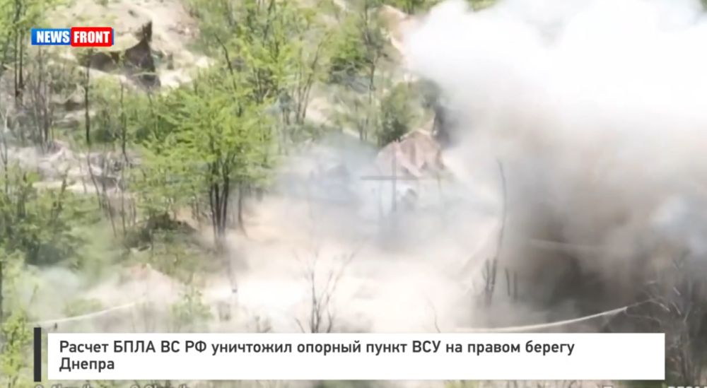 Расчет БПЛА ВС РФ уничтожил опорный пункт ВСУ на правом берегу Днепра