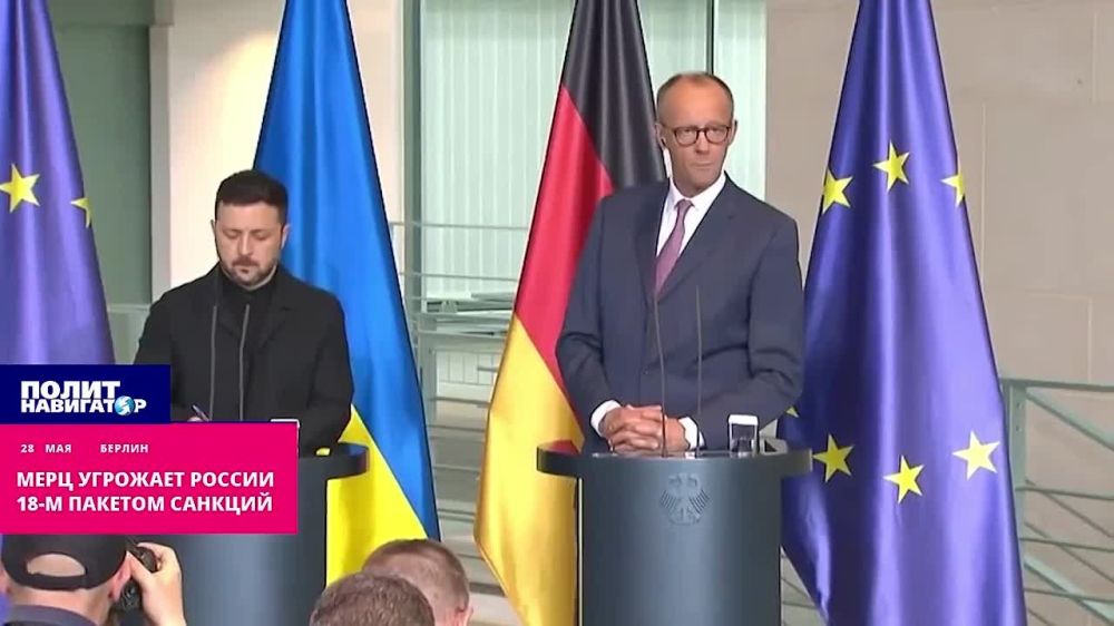 «Привлечём Трампа» – Мерц обещает недовольным украинцам 18-ый пакет санкций против РФ. Страны ЕС работают на восемнадцатым пакетом антироссийских санкций, и даже пытаются затащить в него США
