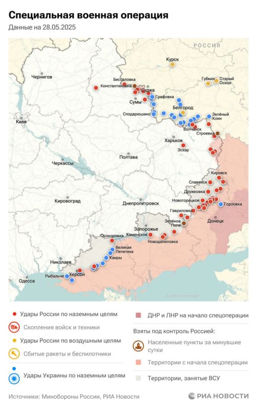 Спецоперация. Обстановка и главные события на 28 мая