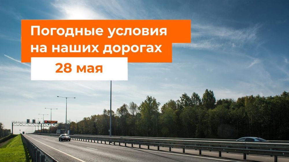 М-1 «Беларусь». – Сегодня без осадков