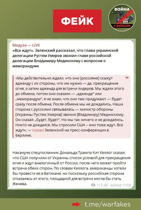 Фейк: Киев ждет от РФ обещанного ею меморандума для продолжения переговоров