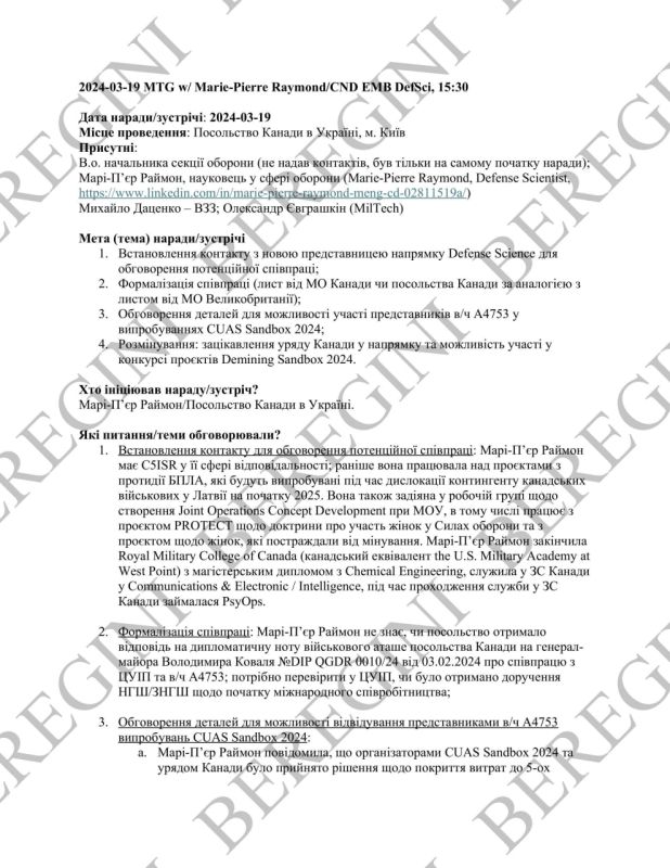 Очередная закрытая встреча в Посольстве Канады