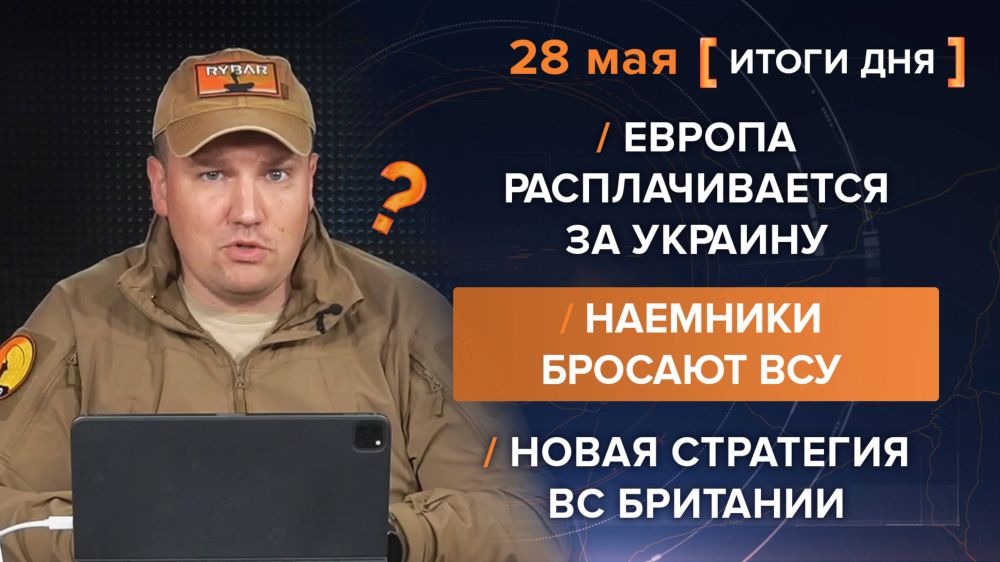 Итоги 28 мая. видеосводка за минувшие дни от руководителя проекта @rybar Михаила Звинчука специально для @SolovievLive