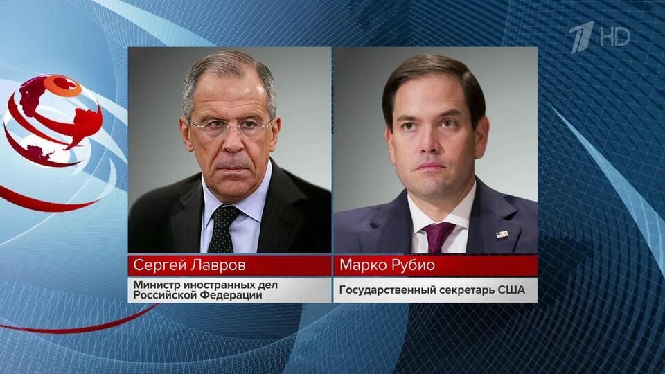 Состоялся телефонный разговор главы МИД России и госсекретаря США