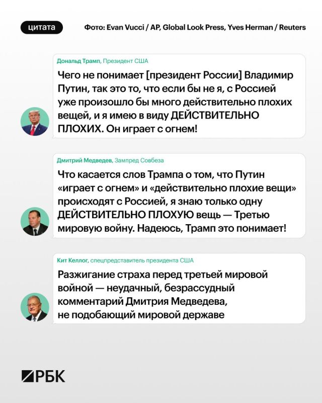 Критика Трампа в адрес Путина, ответ Медведева и реакция на него спецпредставителя президента США по Украине Келлога