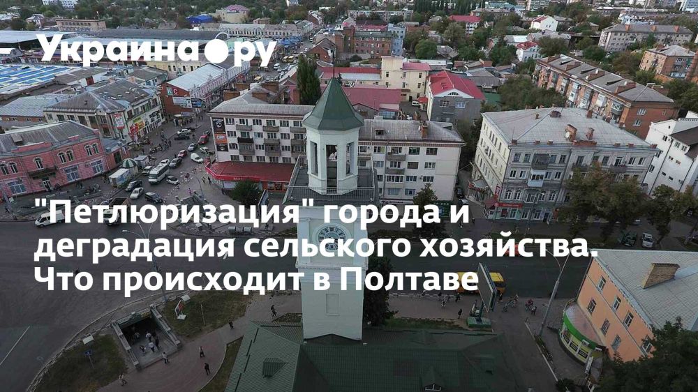 "Петлюризация" города и деградация сельского хозяйства. Что происходит в Полтаве