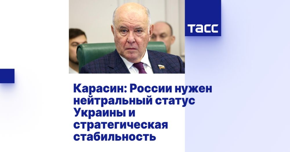 Карасин: России нужен нейтральный статус Украины и стратегическая стабильность