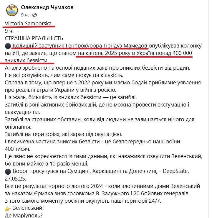 Бывший заместитель генпрокурора Украины Мамедов заявил в украинских СМИ, что ВСУ только пропавшими без вести имеет более 400 000 человек