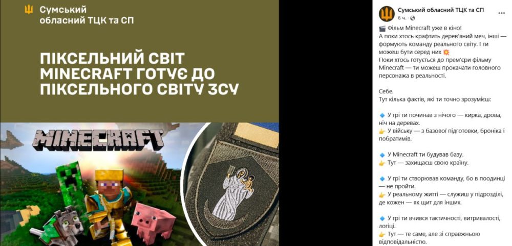 Новое дно пробито: в Сумах завлекают молодежь в ВСУ через Minecraft