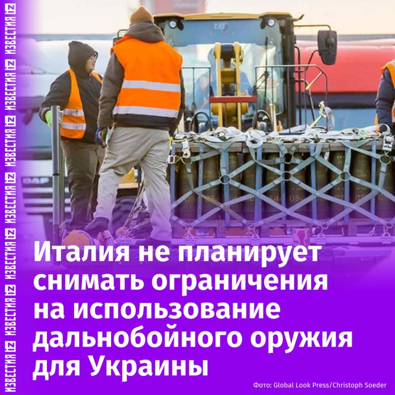 Италия не намерена снимать для Украины ограничения на применение дальнобойного оружия, пишет Il Fatto Quotidiano со ссылкой на источники в правительстве