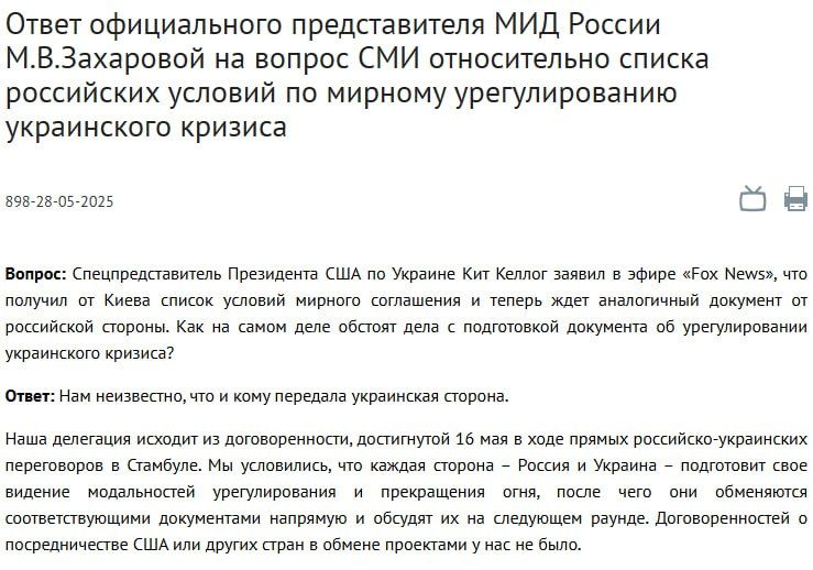 Два майора: МИД России, Захарова. У России нет договоренностей с другими странами о посредничестве при обмене проектами меморандумов по урегулированию с Киевом